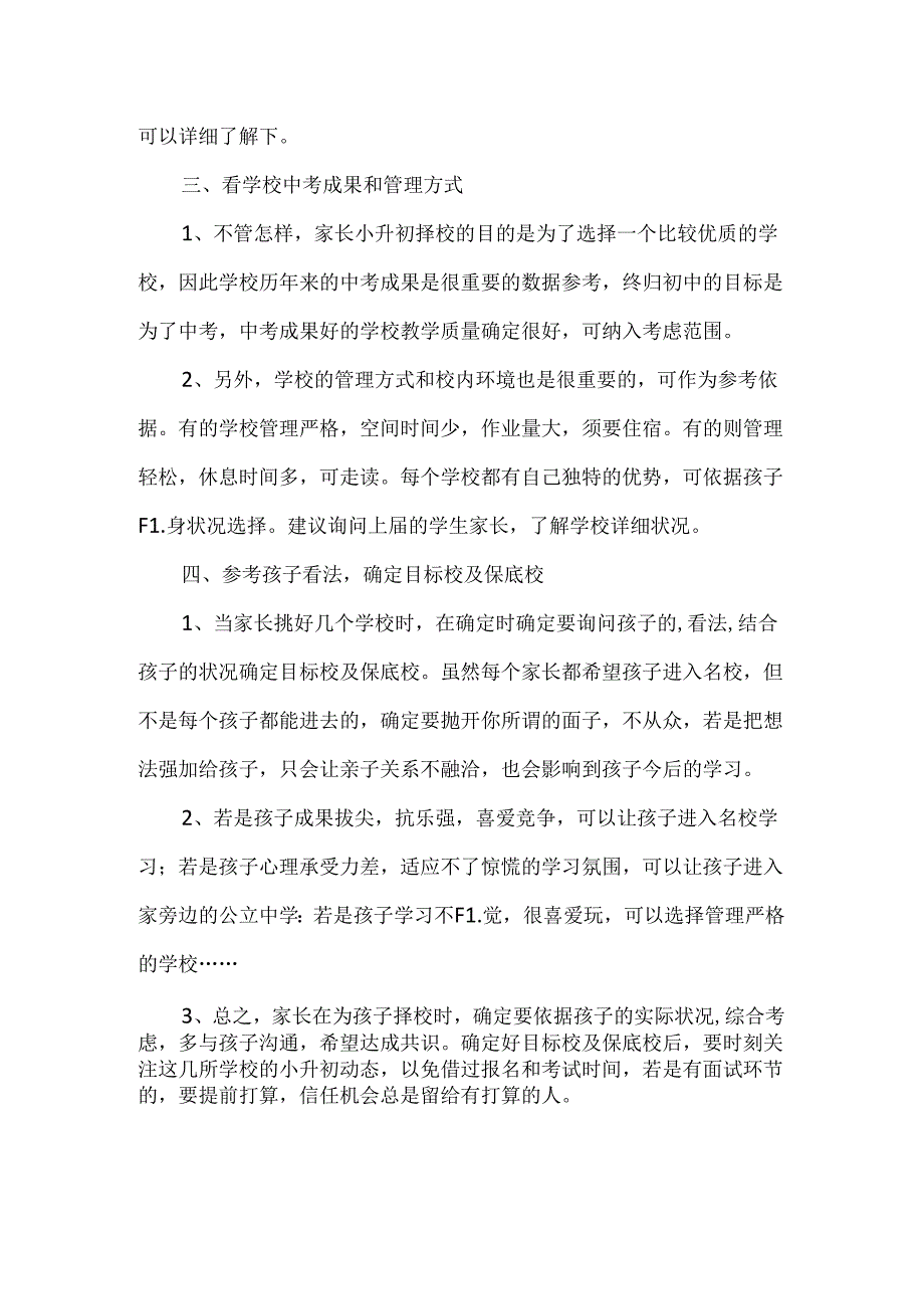 小升初择校指南.docx_第2页