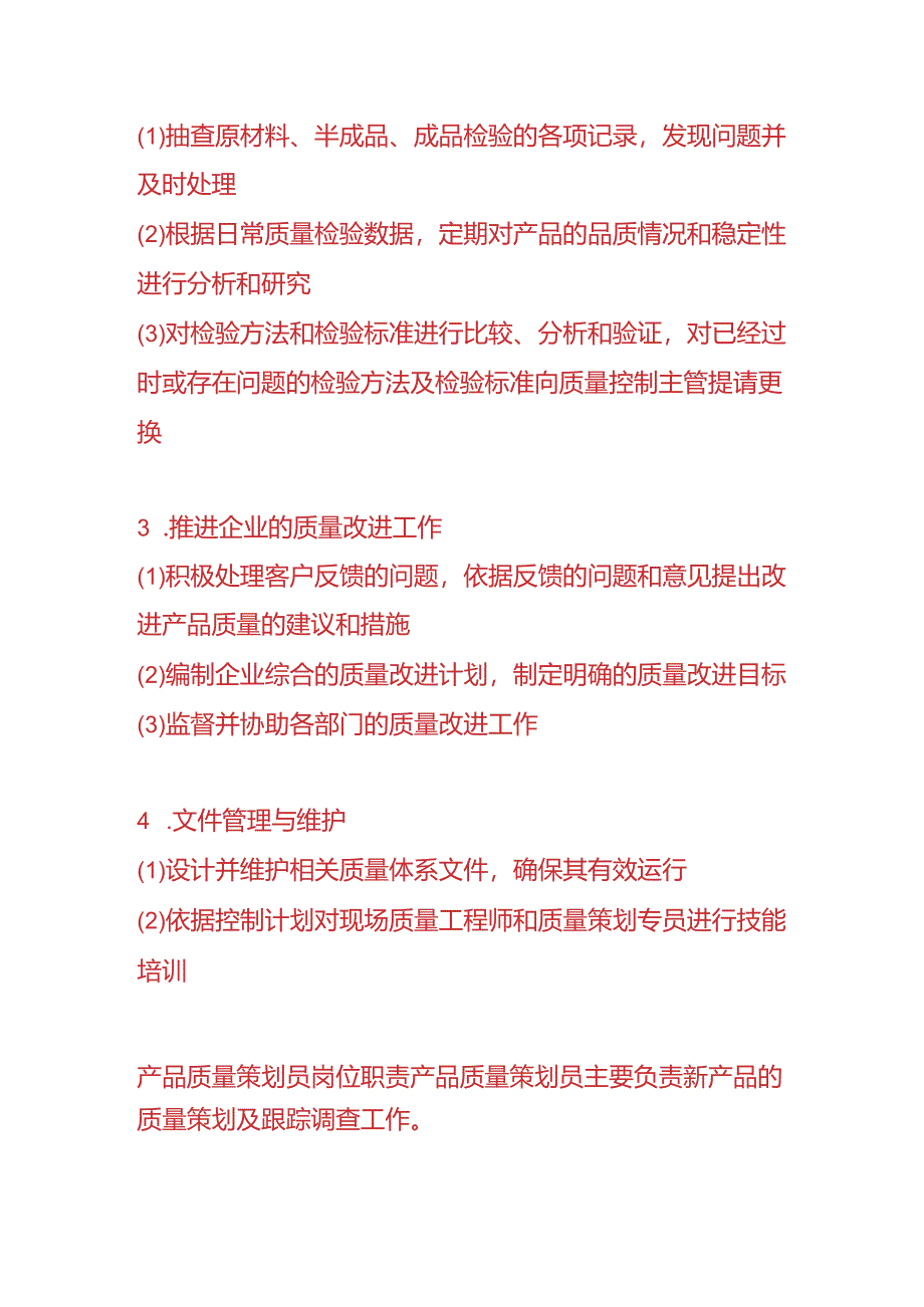 企业管理-质量工程师岗位职责.docx_第2页