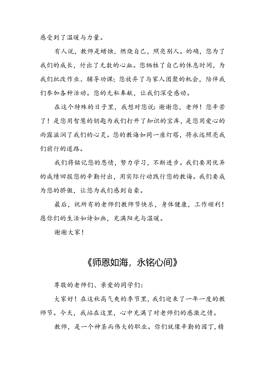 感恩教师演讲稿（5篇）.docx_第2页