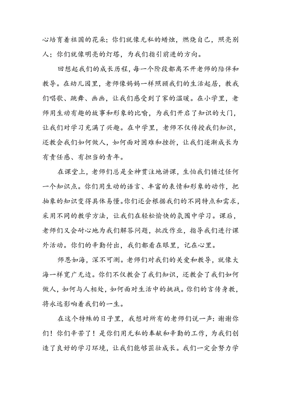 感恩教师演讲稿（5篇）.docx_第3页