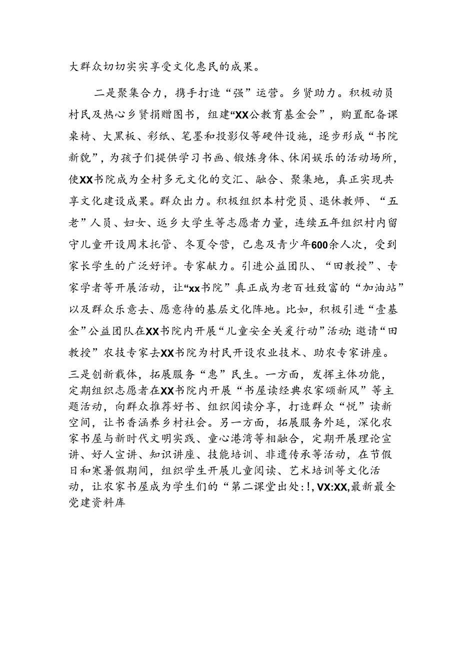 乡镇农家书屋运行经验材料.docx_第2页