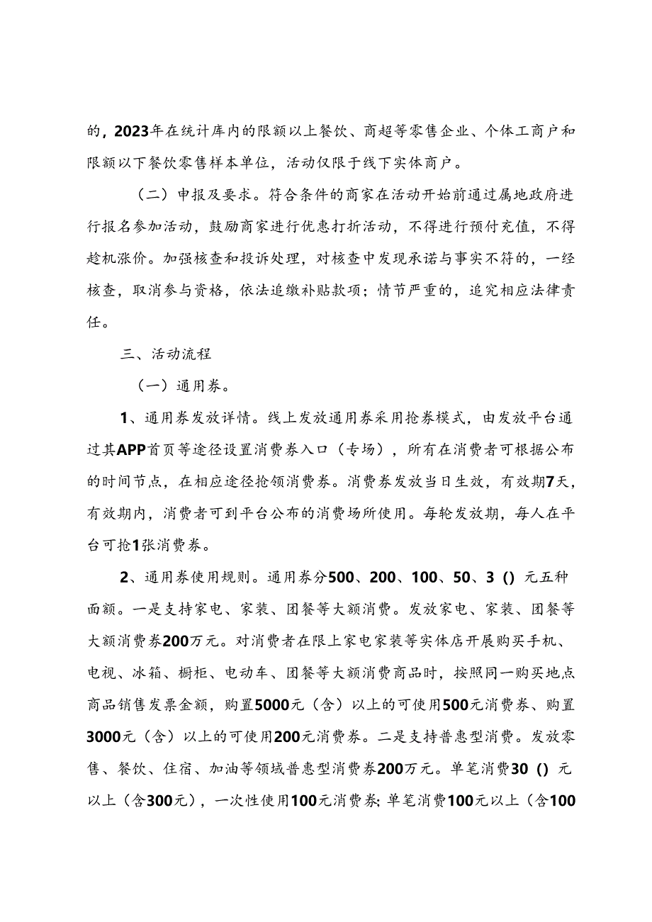 关于“品质生活乐享”消费券大派送活动方案.docx_第2页