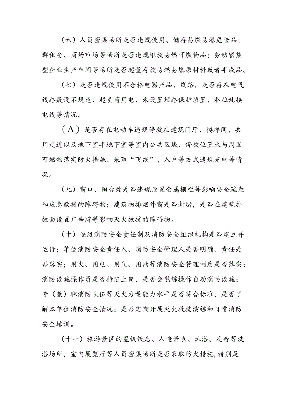 开展人员密集场所消防安全专项整治活动方案.docx_第3页