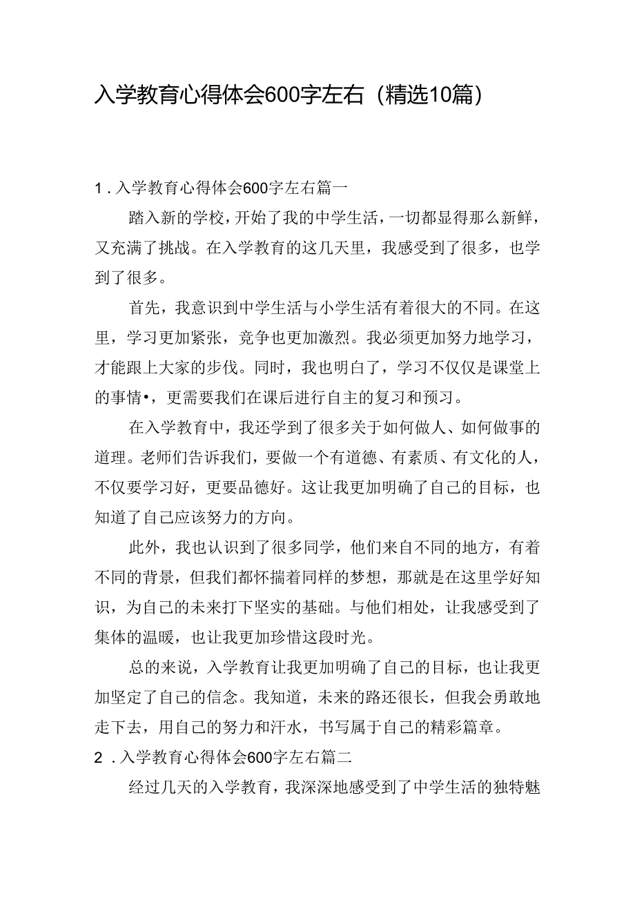 入学教育心得体会600字左右（精选10篇）.docx_第1页