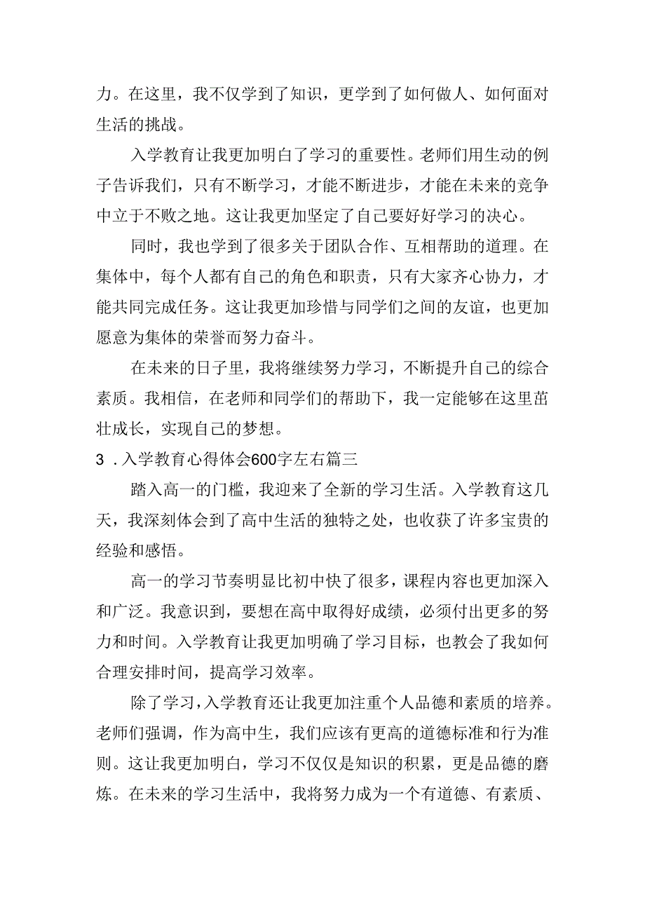 入学教育心得体会600字左右（精选10篇）.docx_第2页