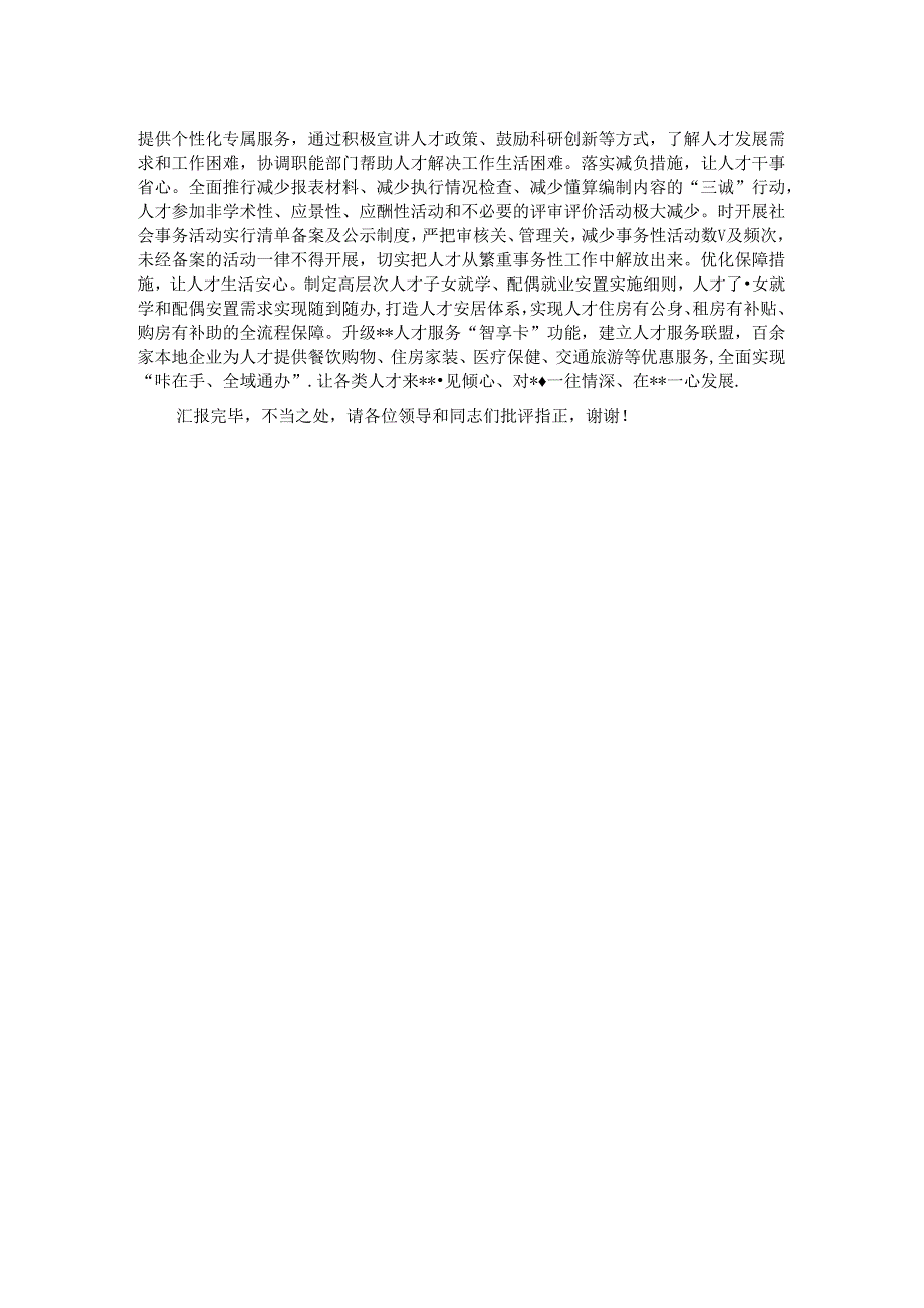 在2024年全省人才队伍建设推进会上的汇报发言.docx_第2页