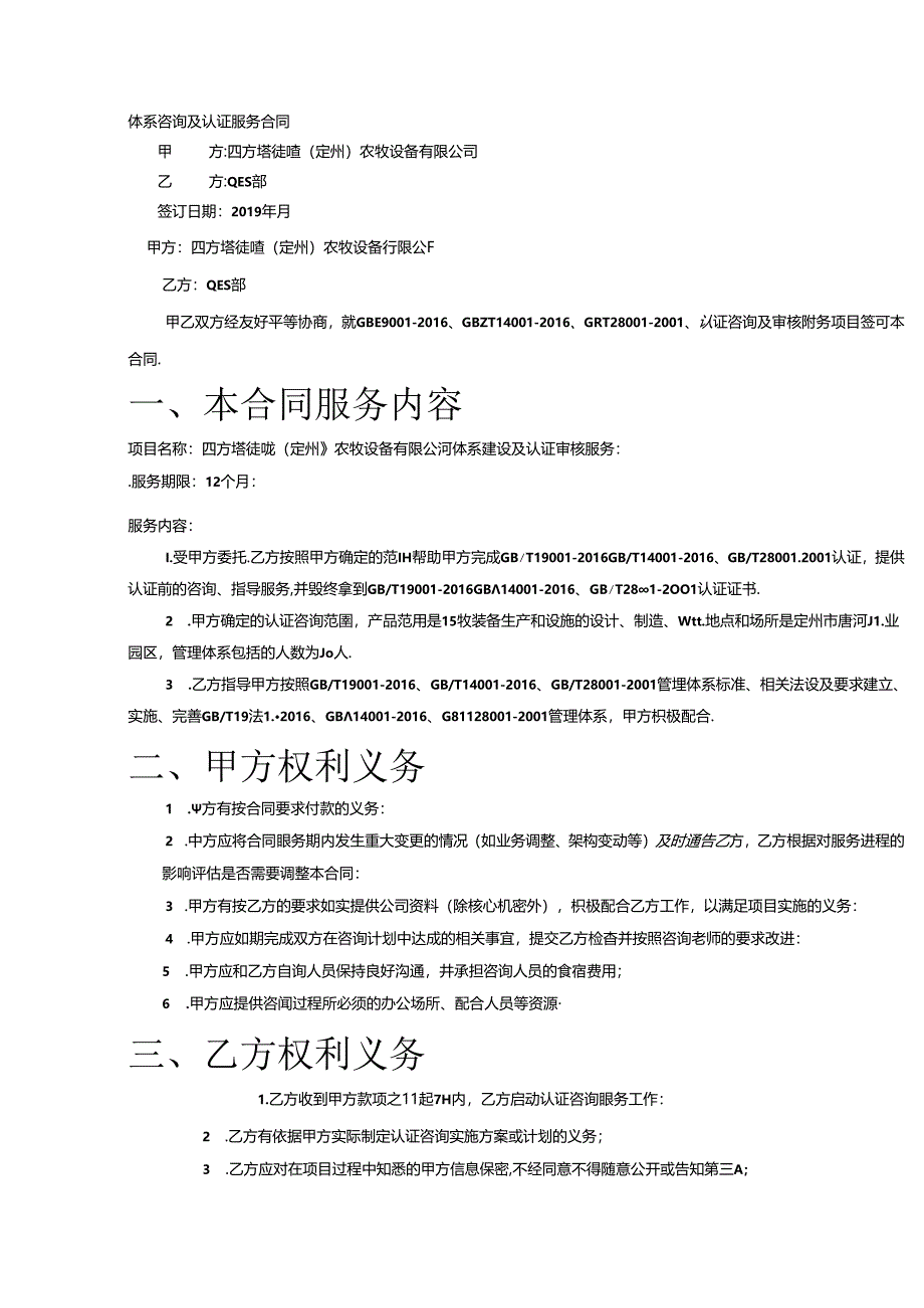 体系咨询及认证服务合同.docx_第1页