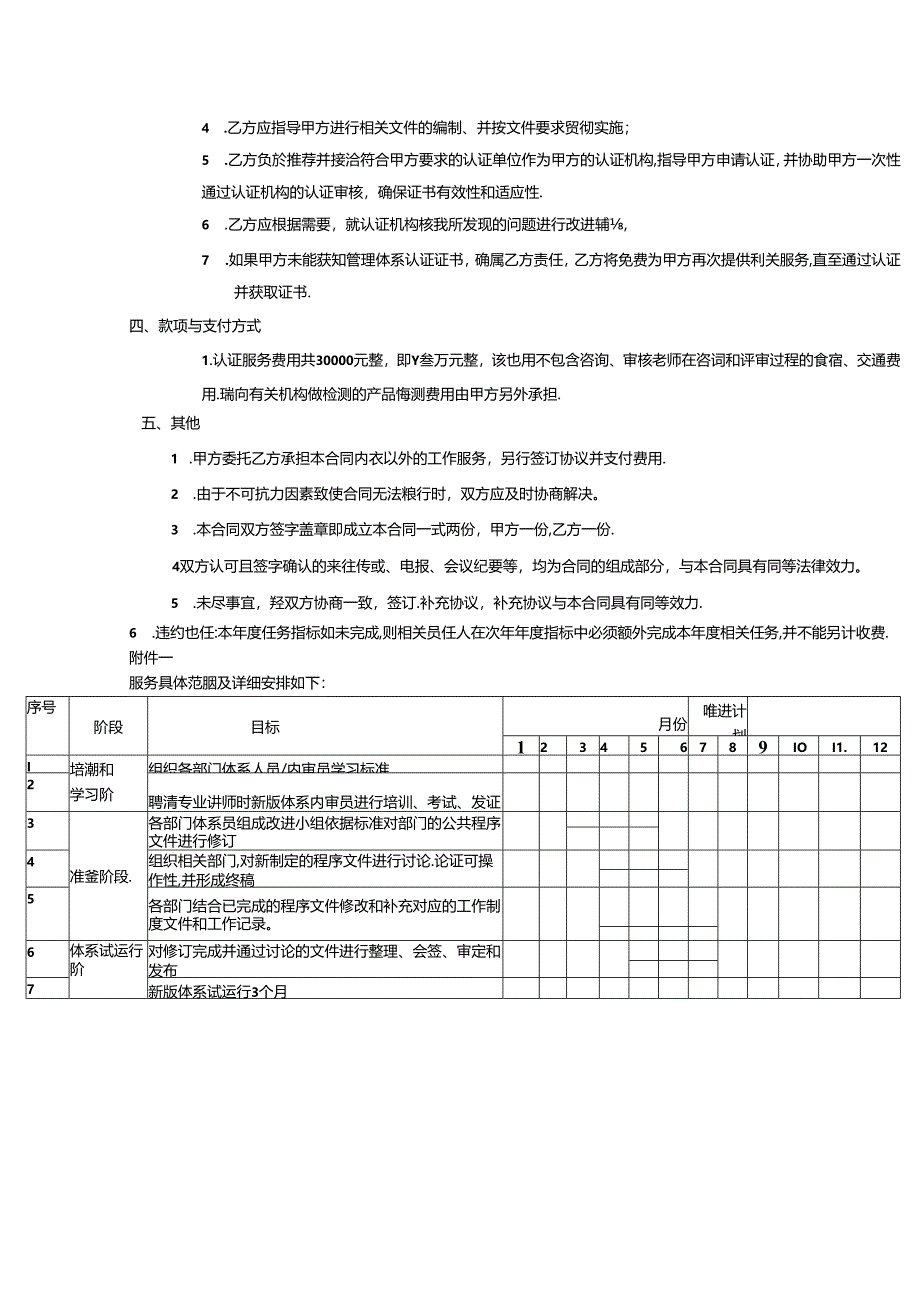 体系咨询及认证服务合同.docx_第2页