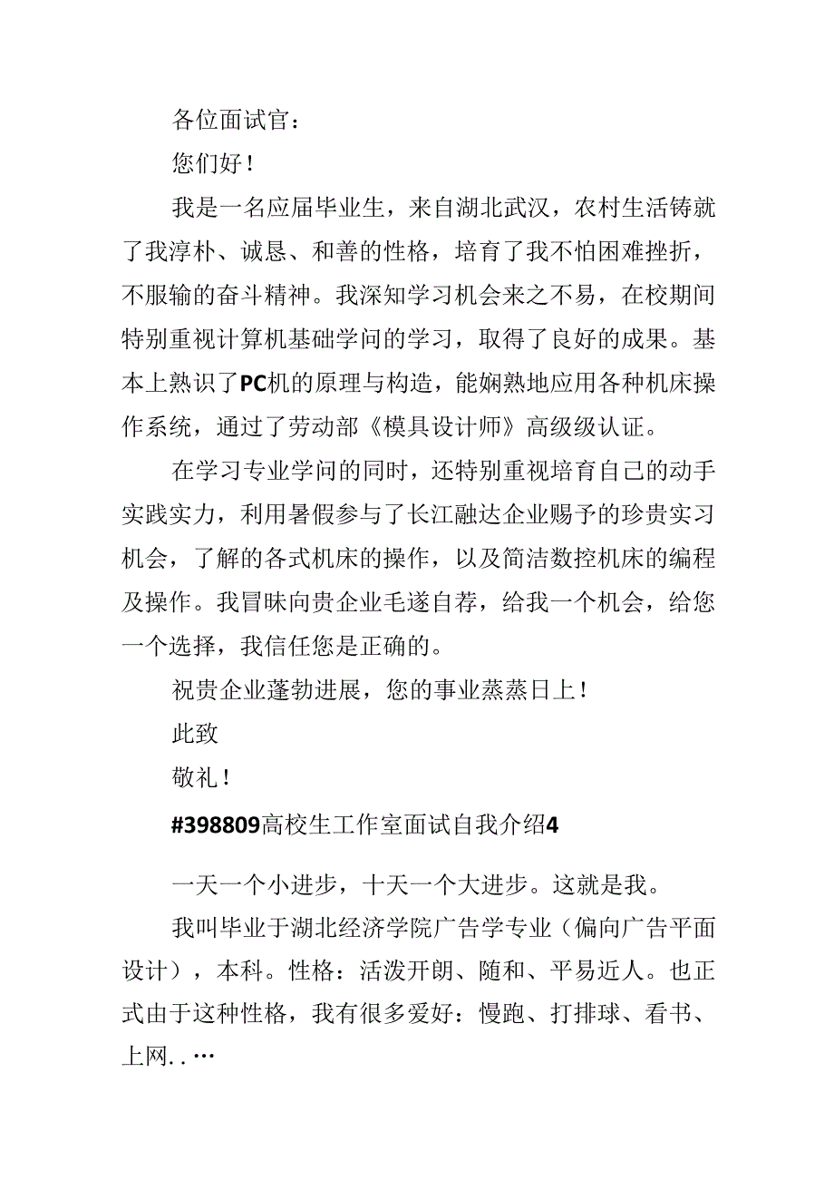 大学生工作室面试自我介绍.docx_第3页