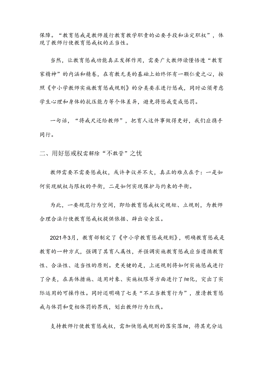 教师行使惩戒权座谈发言稿两篇.docx_第2页