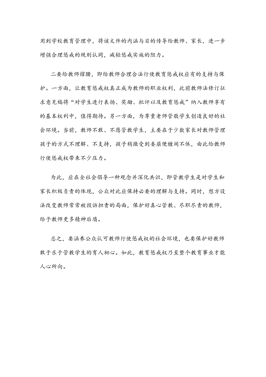 教师行使惩戒权座谈发言稿两篇.docx_第3页