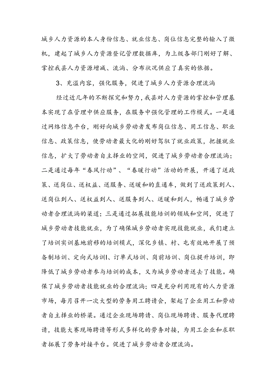 城乡人力资源情况-调查报告.docx_第3页