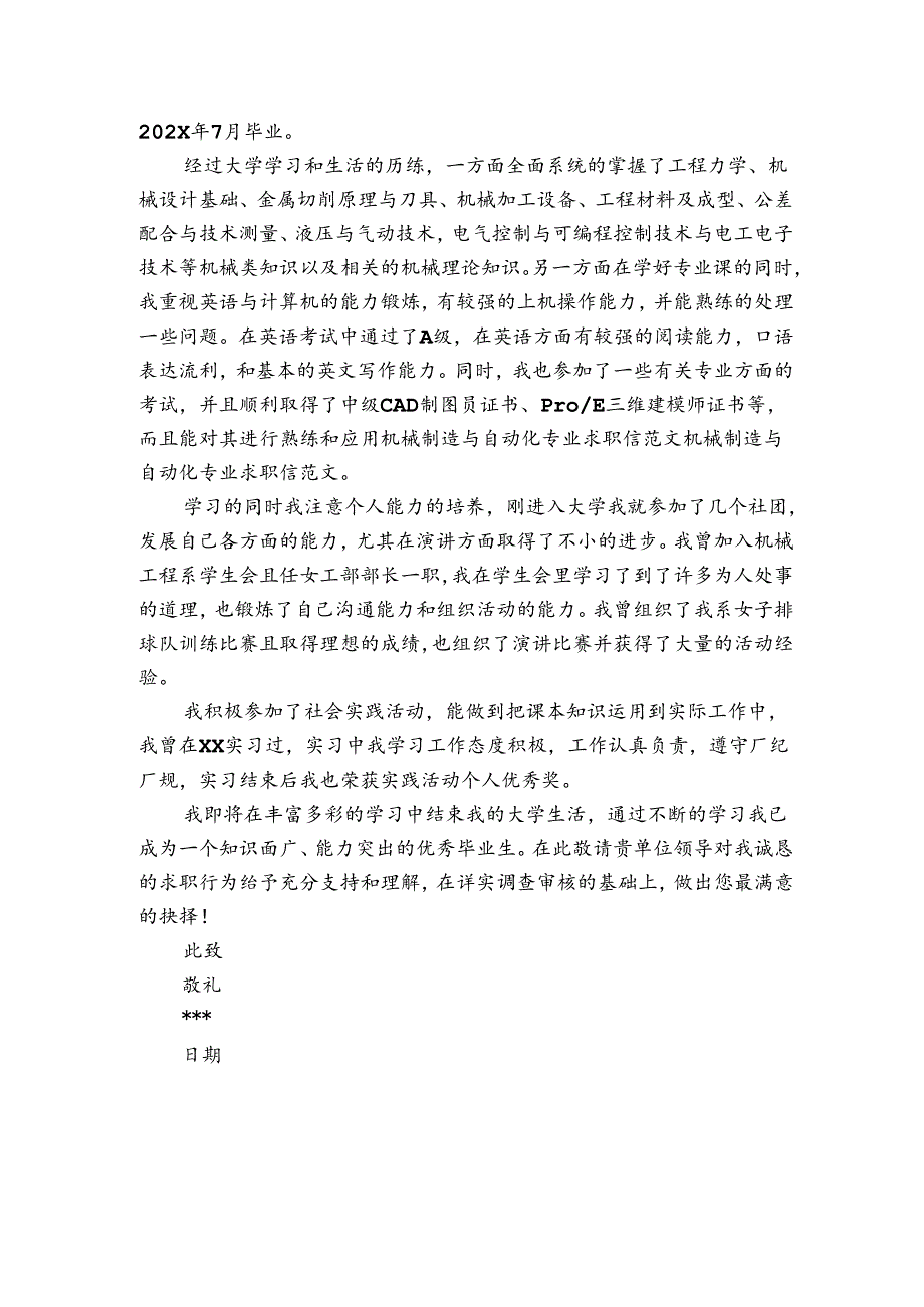 机械求职信7篇 求职信机械工程师.docx_第3页