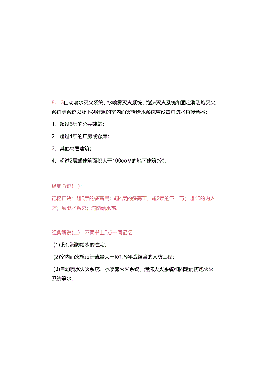 一级注册消防工程师记忆口诀千千万-我送您几个实用的.docx_第2页