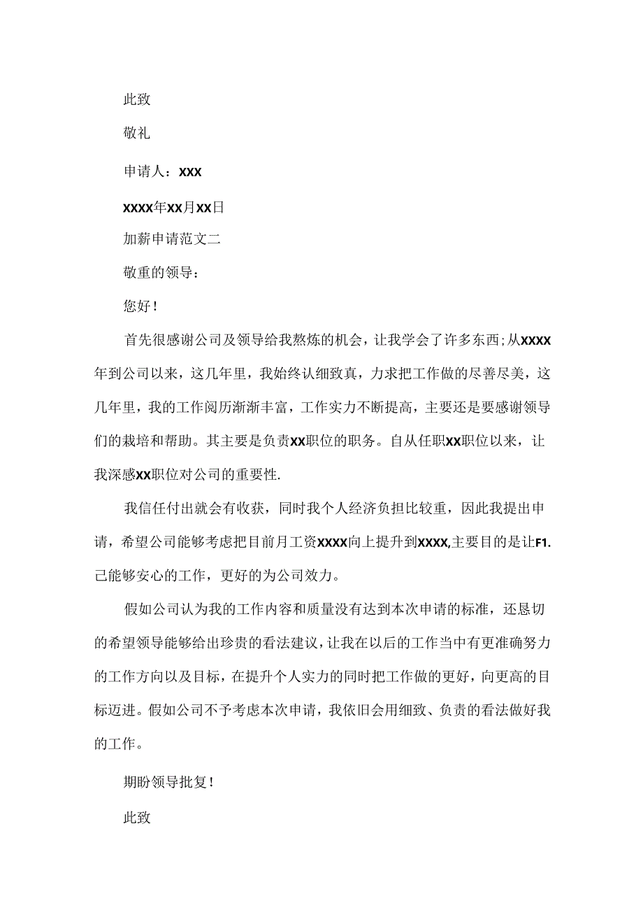 加薪申请范文精选.docx_第2页