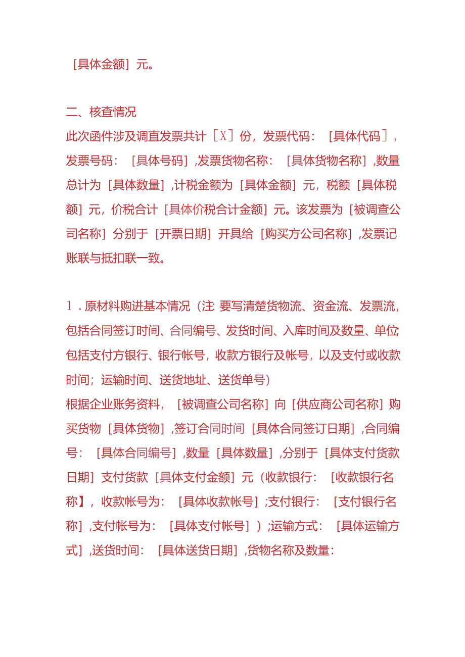 出口退税货物函调企业出具的调查报告.docx_第2页