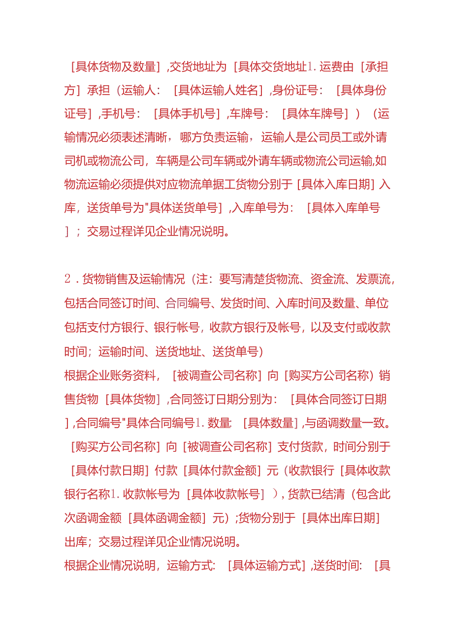 出口退税货物函调企业出具的调查报告.docx_第3页