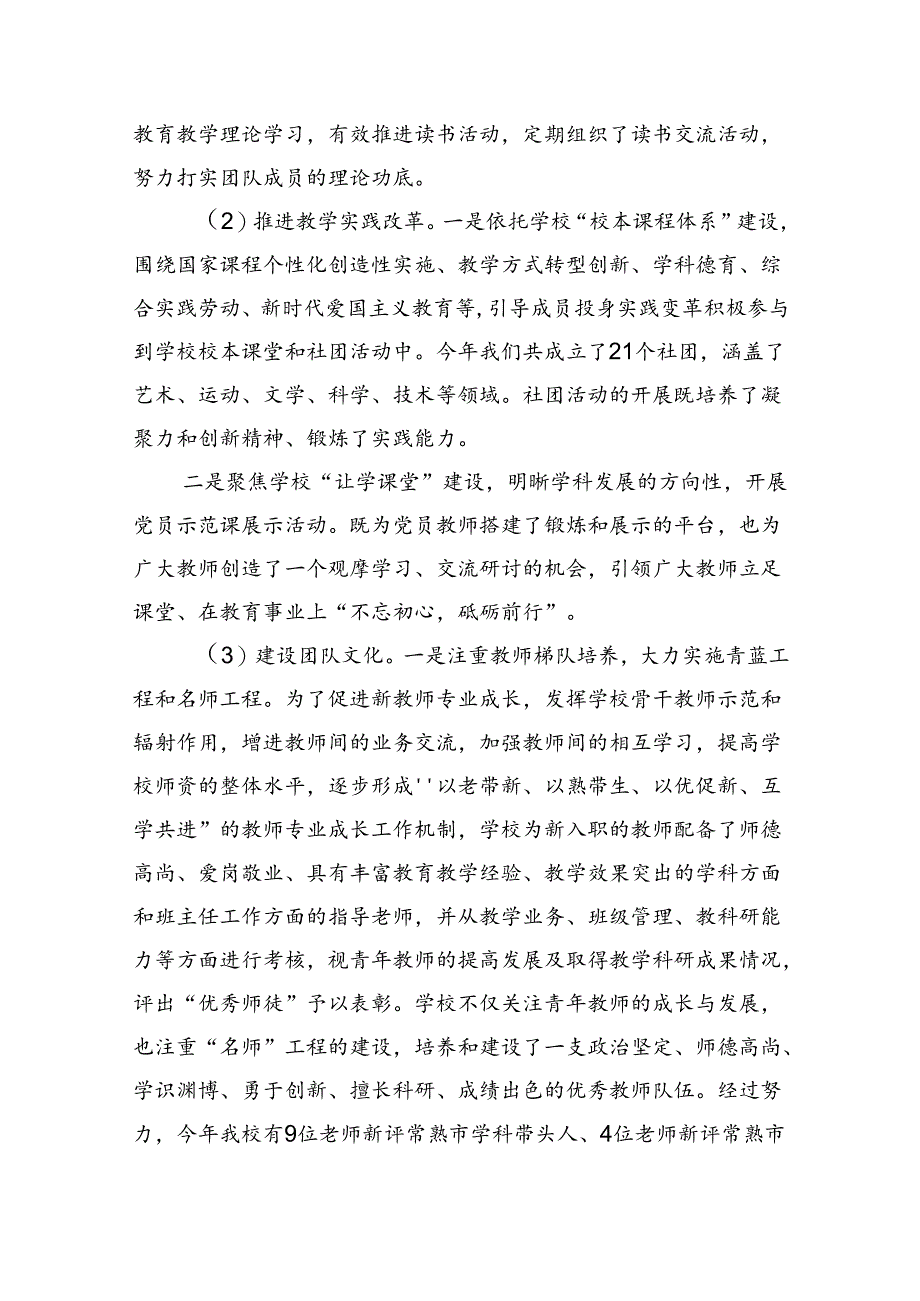 学校党支部“书记项目”工作总结（2679字）.docx_第2页