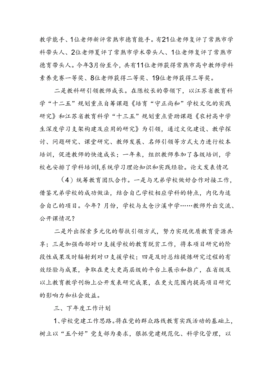 学校党支部“书记项目”工作总结（2679字）.docx_第3页