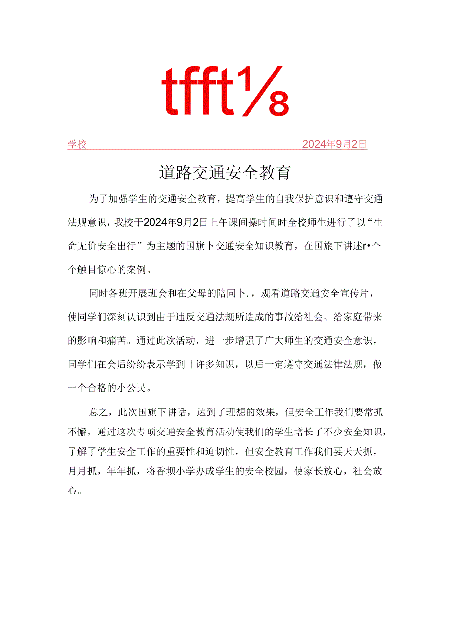 开展道路交通安全简报.docx_第1页