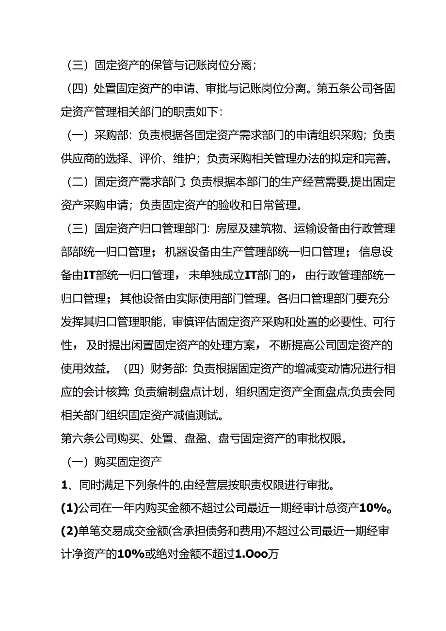 企业管理-固定资产管理制度.docx_第2页