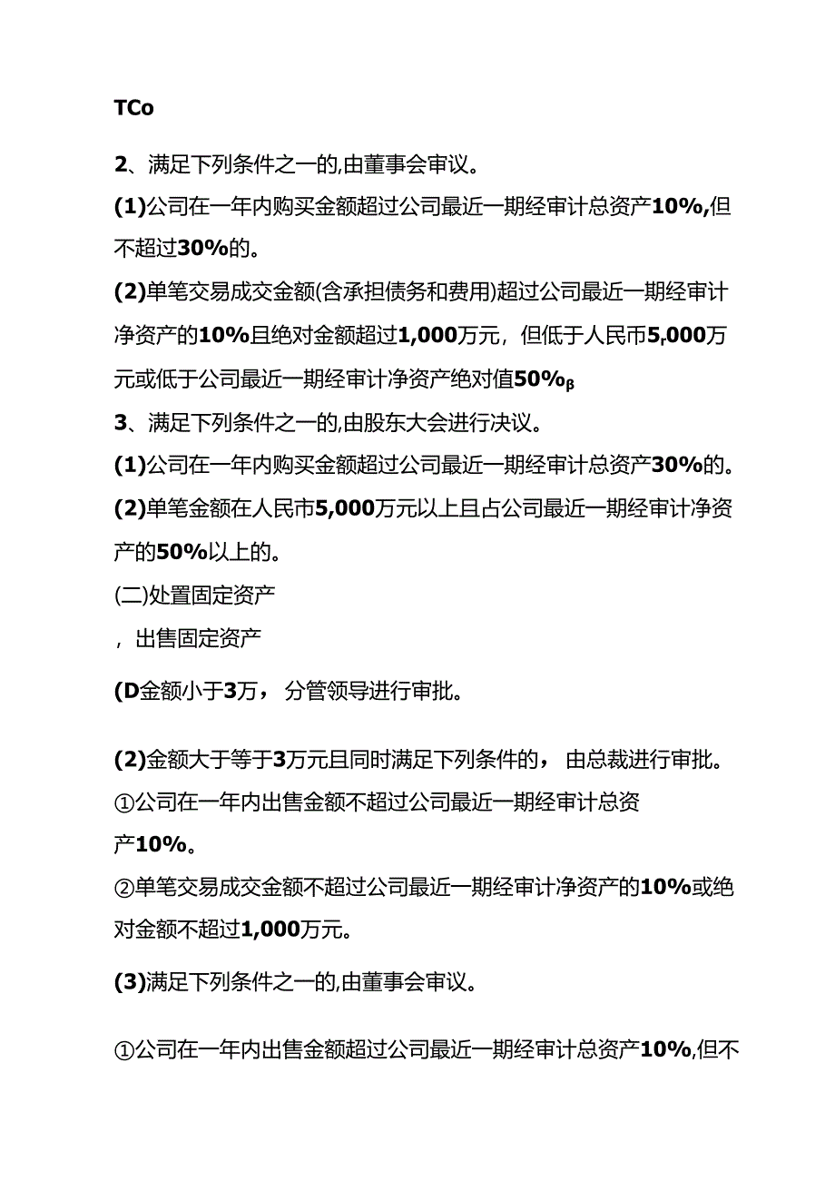 企业管理-固定资产管理制度.docx_第3页