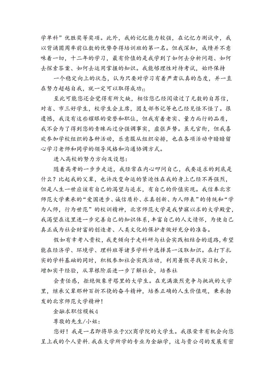 金融求职信模板6篇 金融求职信范文例子.docx_第3页