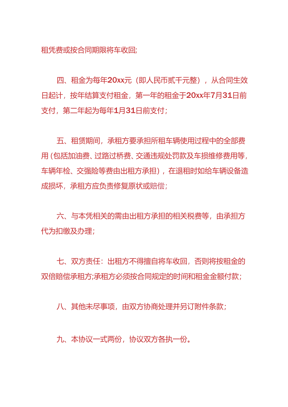 做账实操-租车协议.docx_第2页