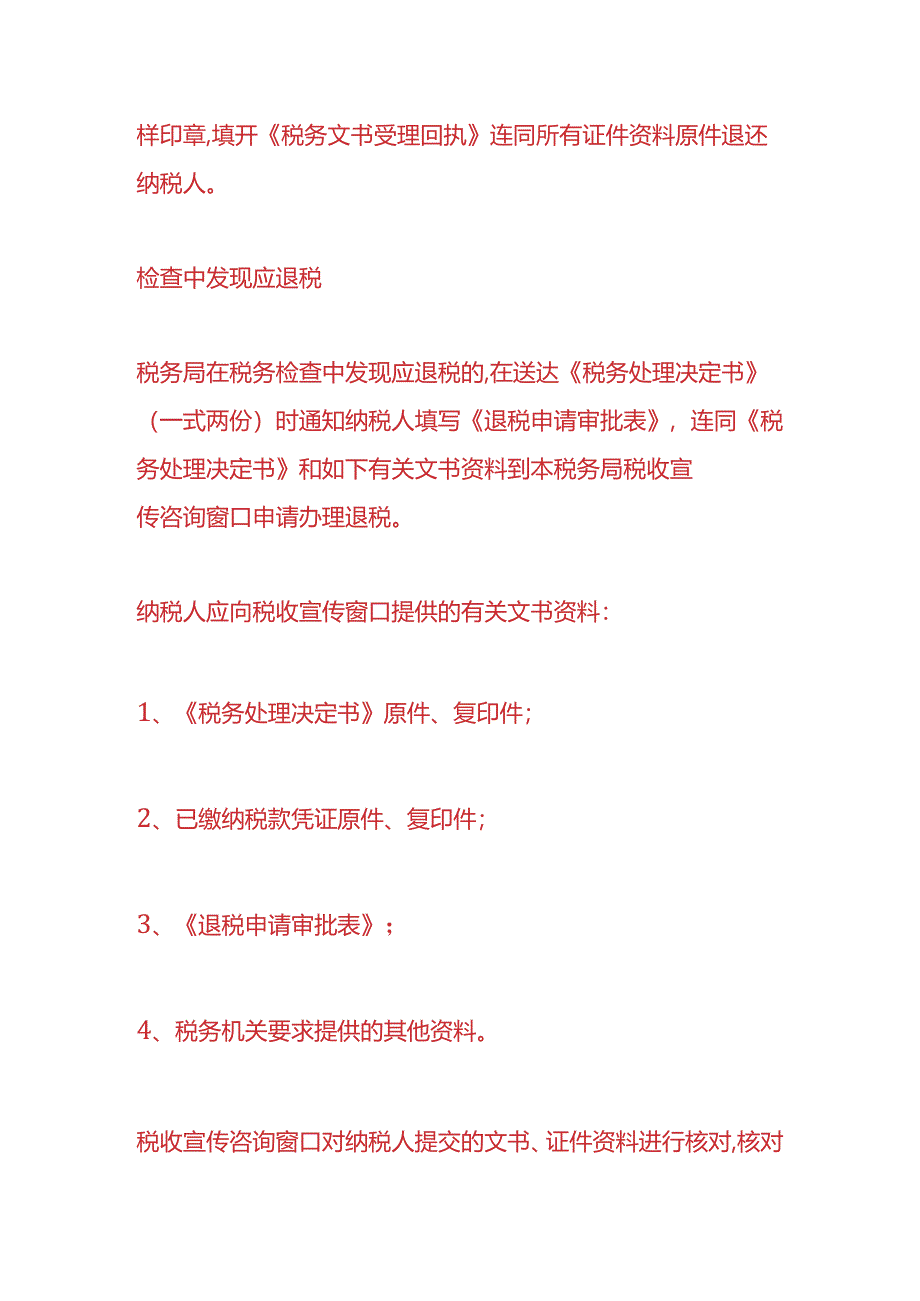 做账实操-多缴增值税后退税的账务处理.docx_第3页