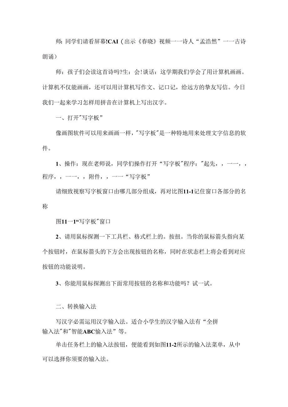 小学三年级信息技术说课稿最新范文20xx.docx_第2页