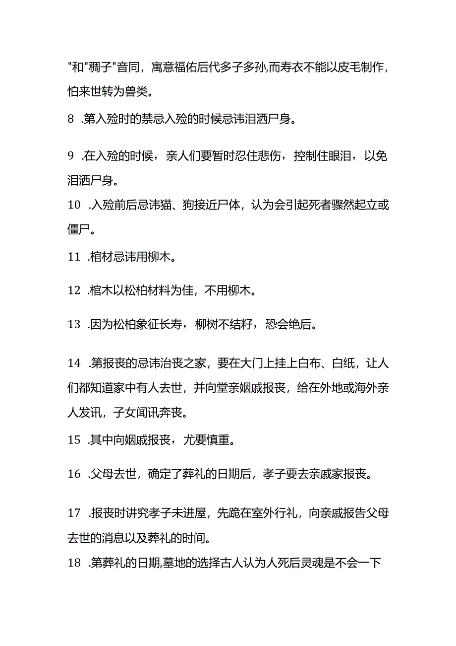 亲人去世后做五七的禁忌.docx_第2页