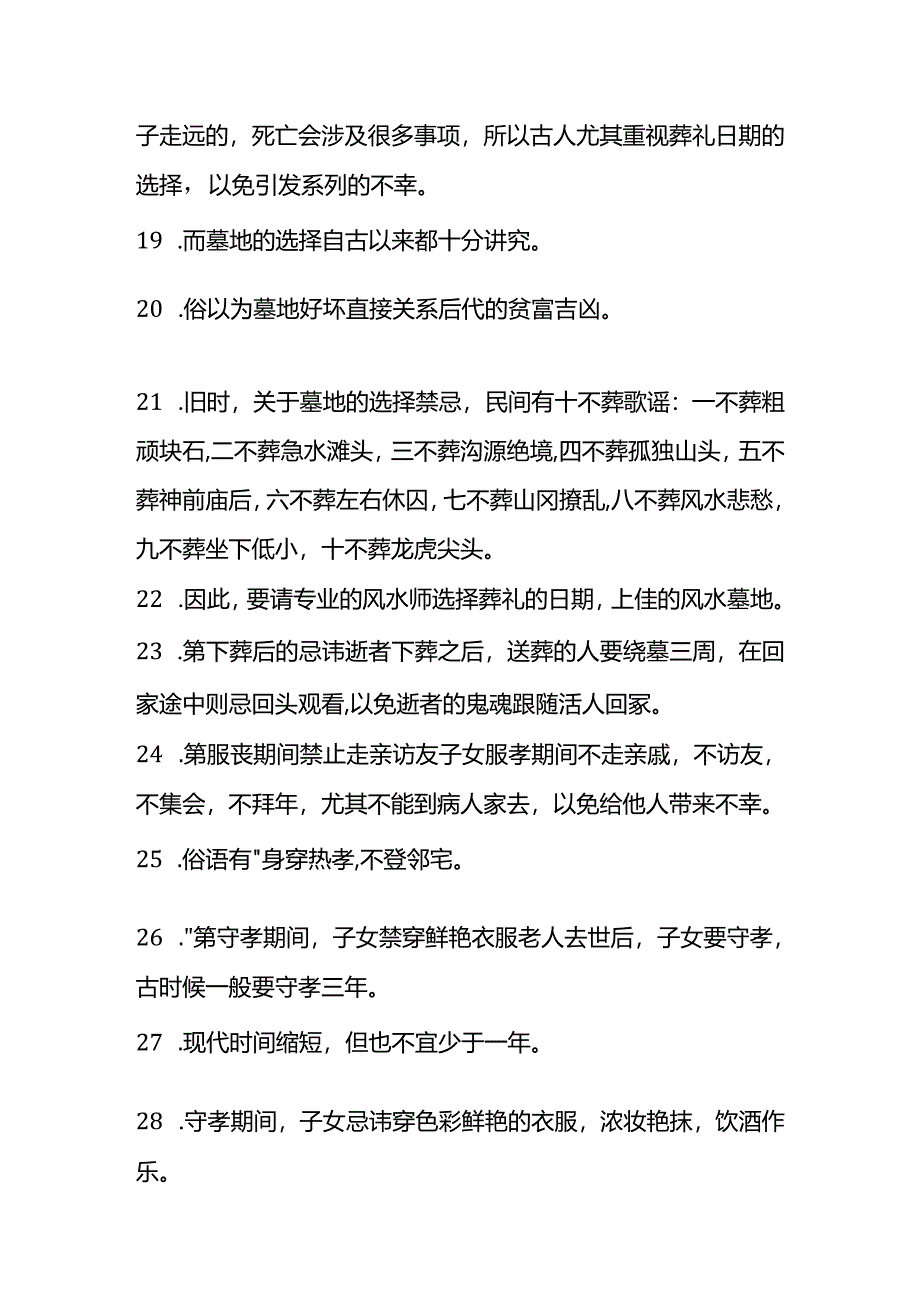 亲人去世后做五七的禁忌.docx_第3页