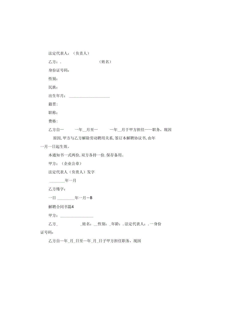 解聘合同书.docx_第3页