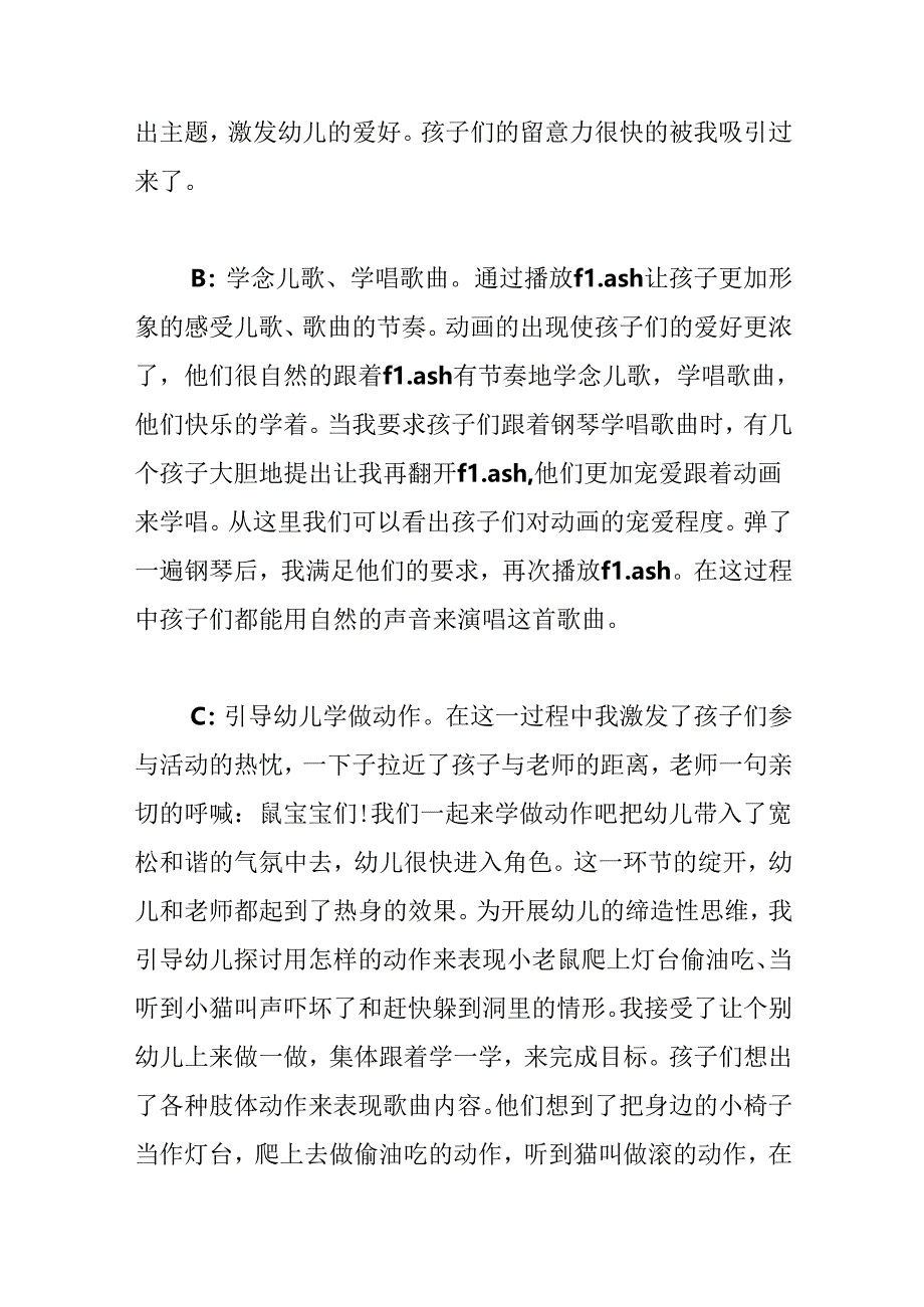 小班音乐活动“小老鼠上灯台”课后反思.docx_第2页