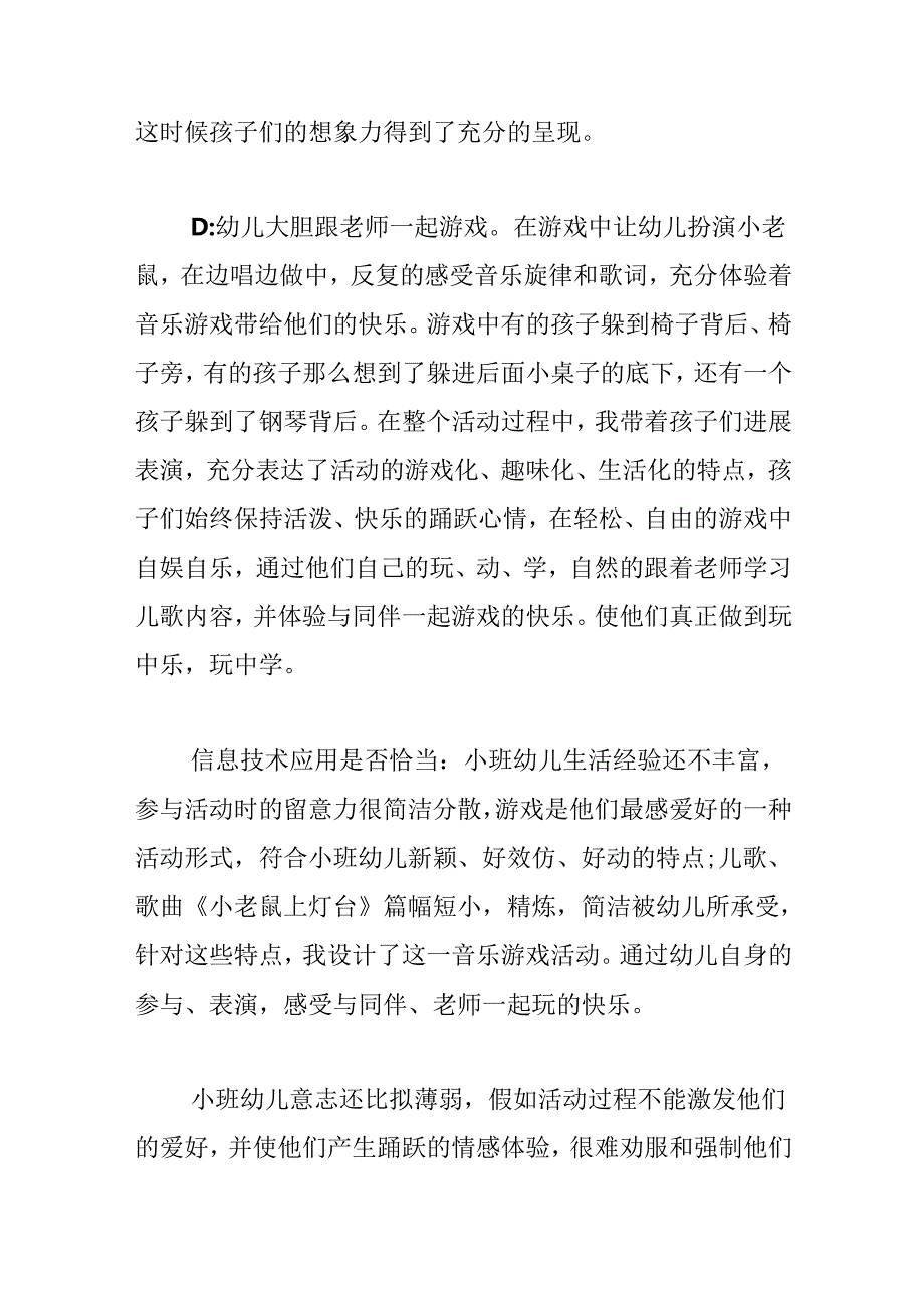 小班音乐活动“小老鼠上灯台”课后反思.docx_第3页