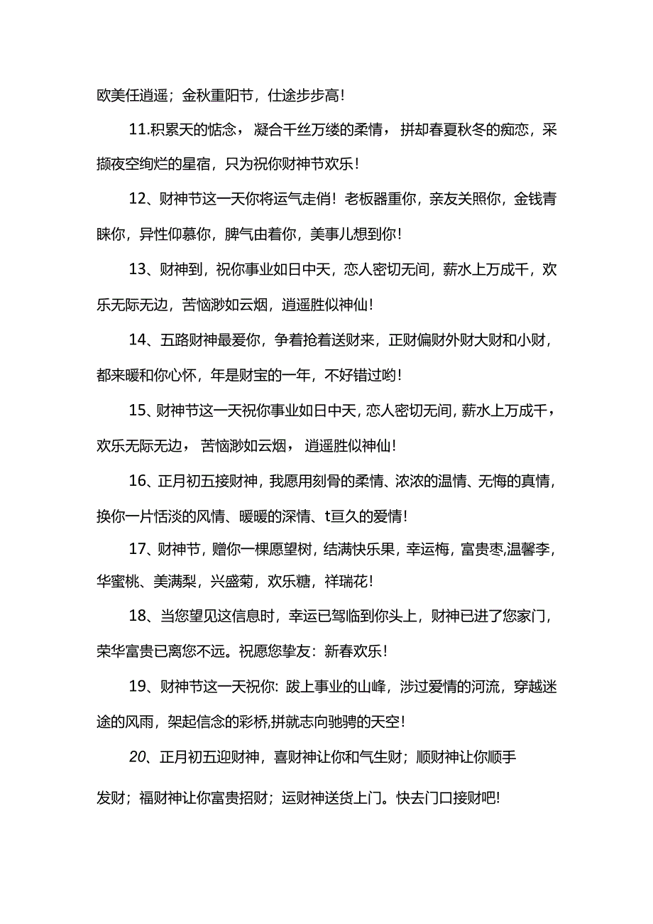 初五迎财神祝福语.docx_第2页