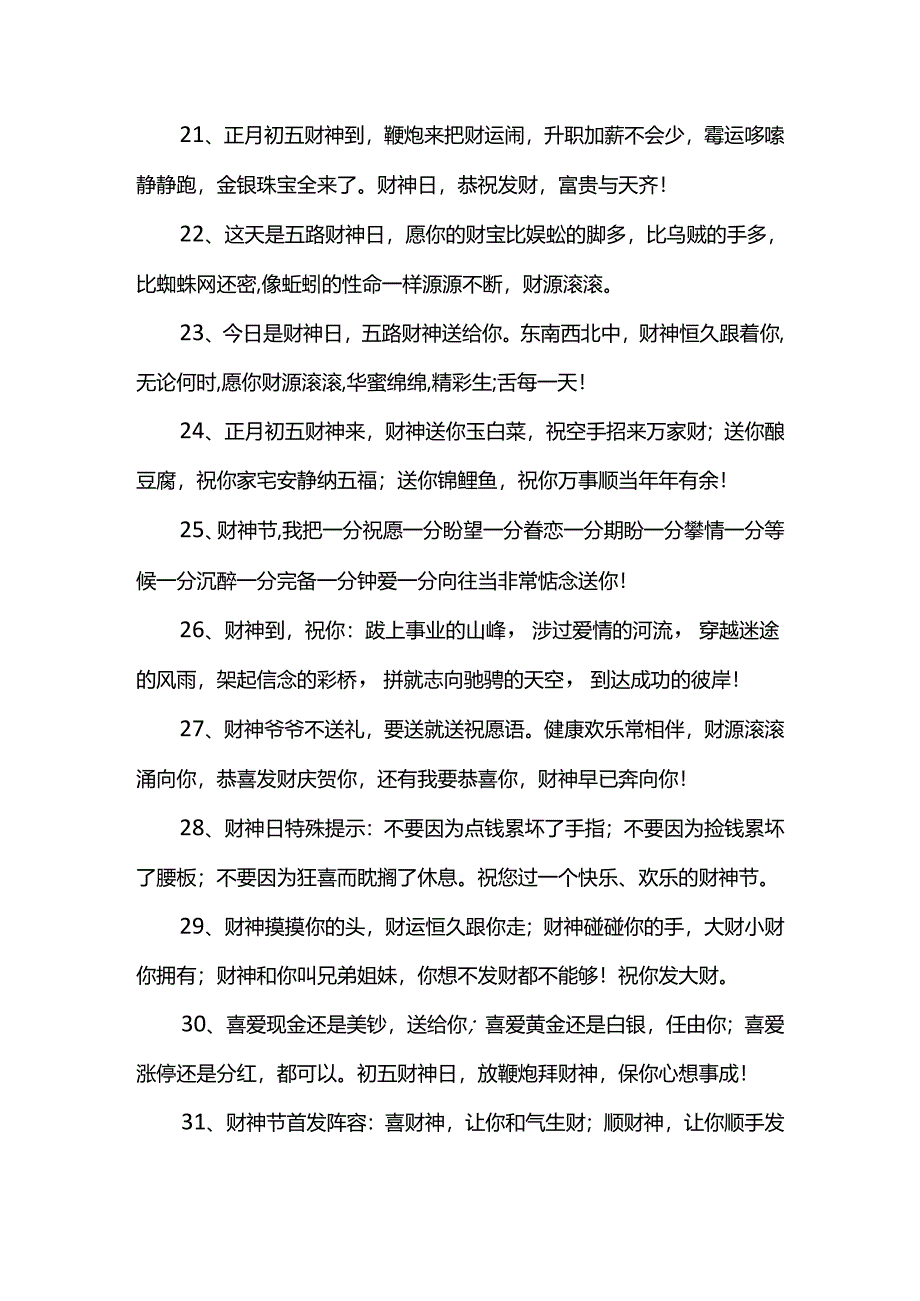 初五迎财神祝福语.docx_第3页