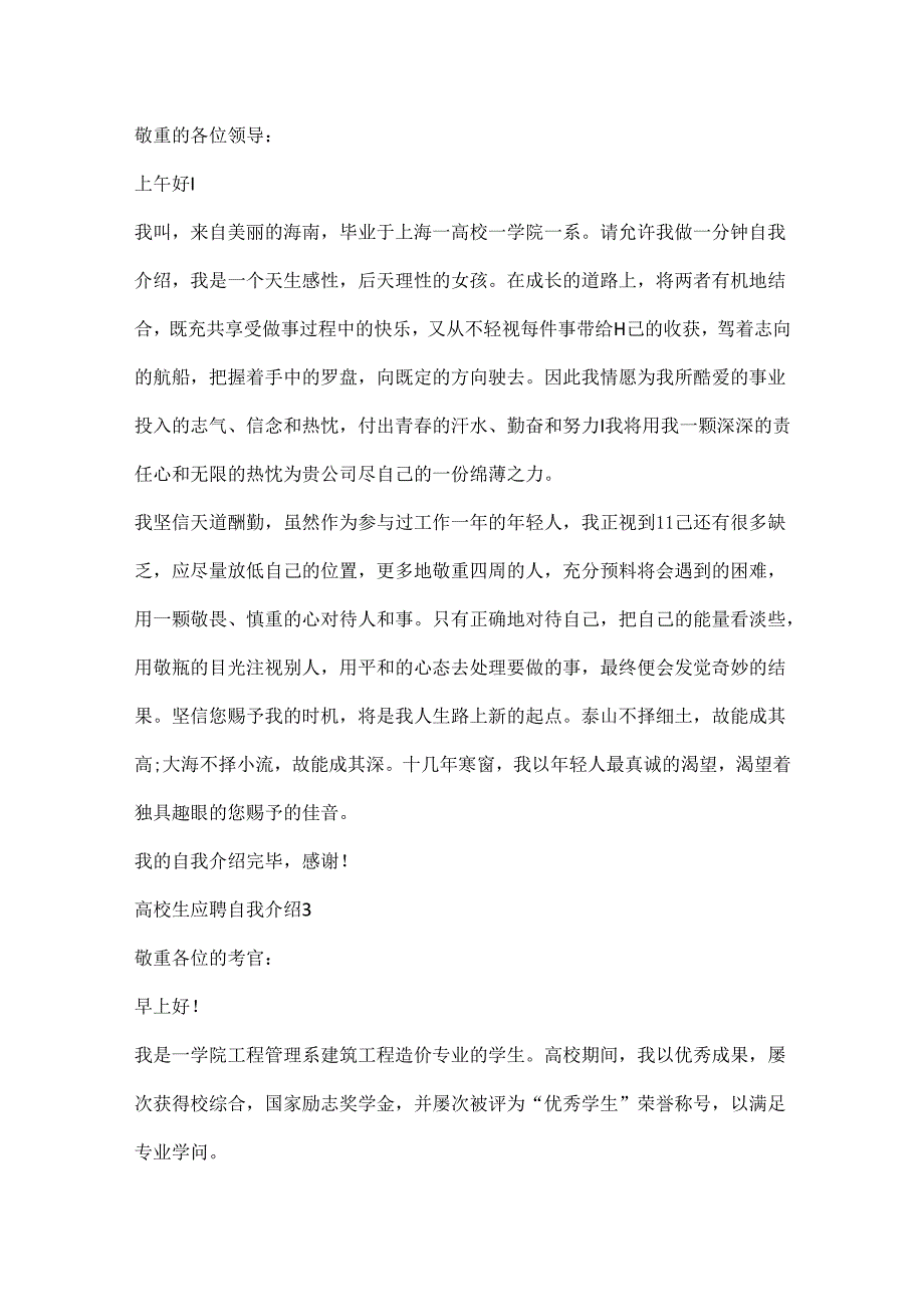 大学生应聘自我介绍五篇.docx_第2页