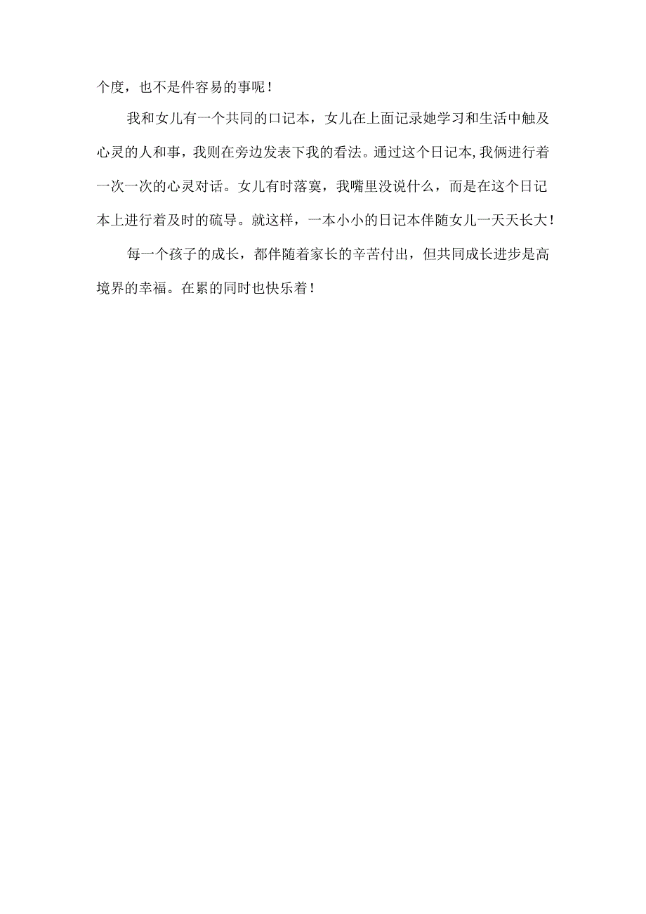 二年级学生家长家庭教育故事女生爸爸.docx_第2页