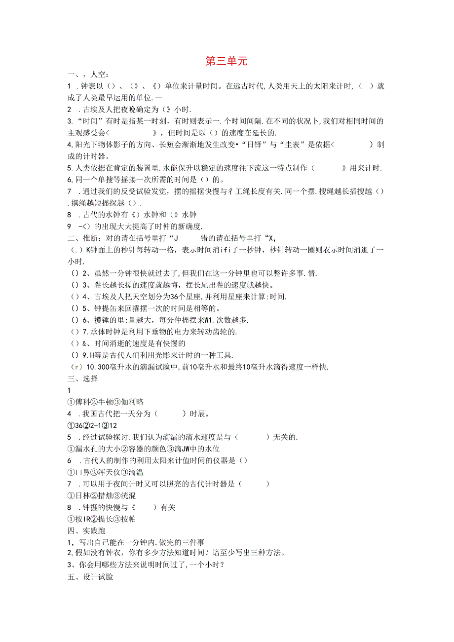 五年级科学下册第三单元时间的测量单元综合测试教科版.docx_第1页