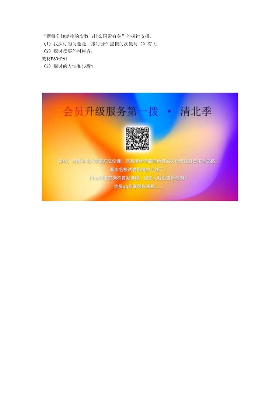 五年级科学下册第三单元时间的测量单元综合测试教科版.docx_第2页