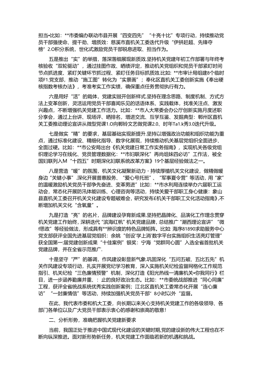 常委秘书长在2024年全市机关党建高质量发展推进会上的讲话.docx_第2页