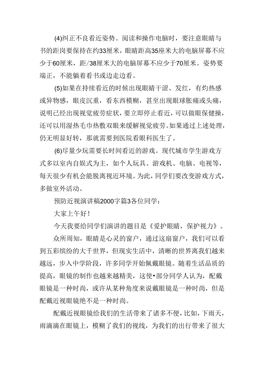 预防近视演讲稿2000字.docx_第3页