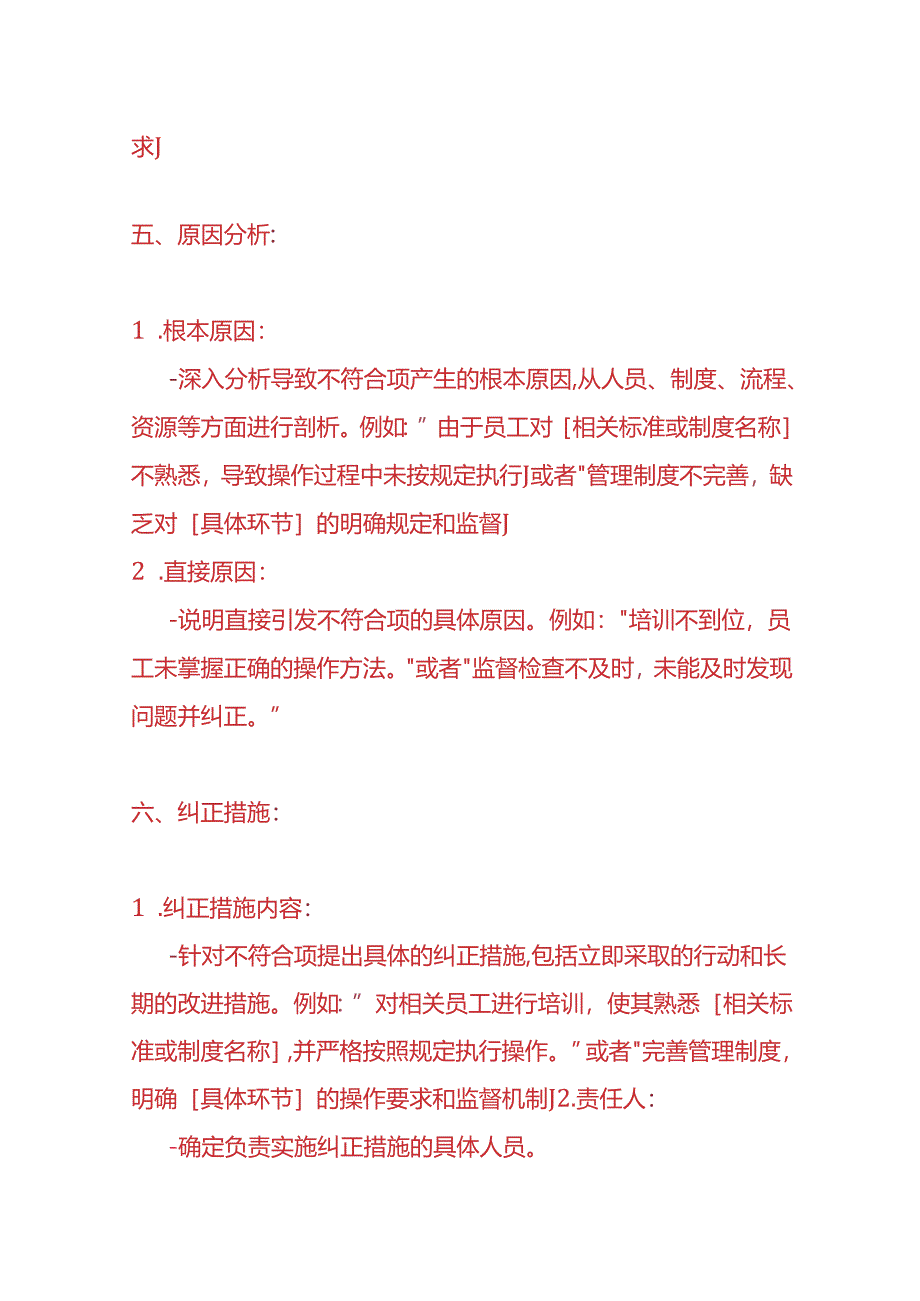 内审不符合项报告模板-企业管理.docx_第2页