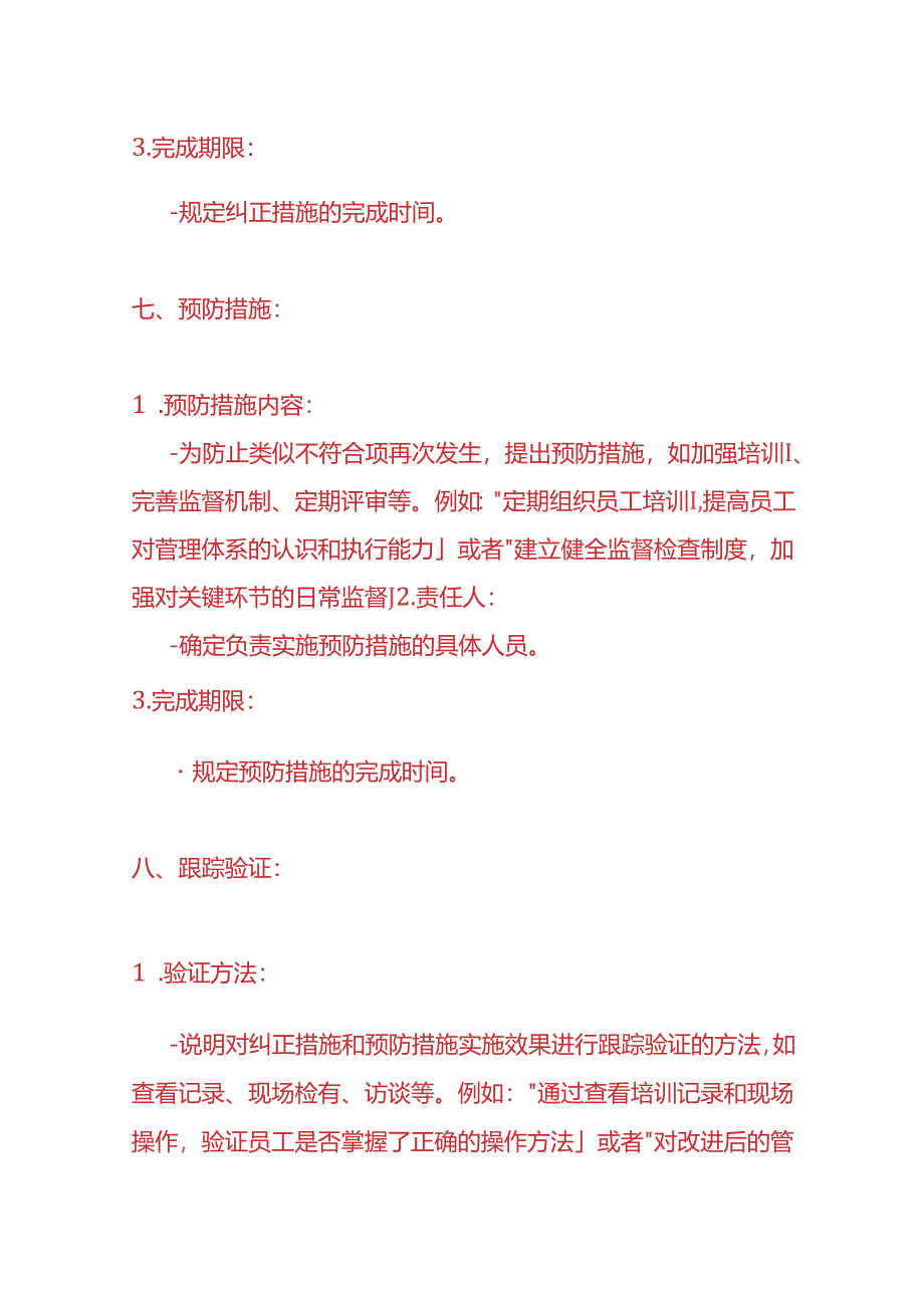 内审不符合项报告模板-企业管理.docx_第3页