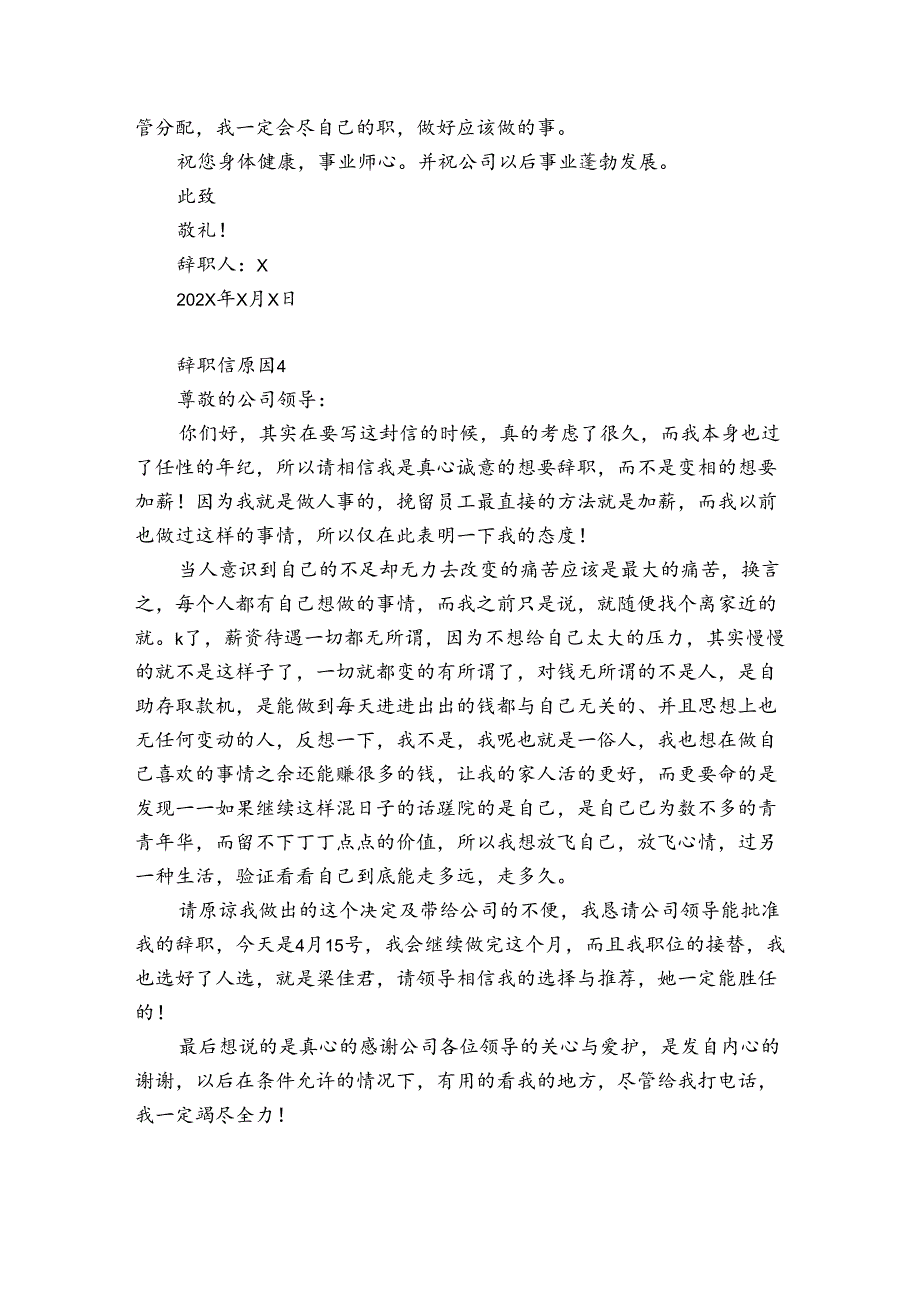 辞职信原因12篇(辞职信原因怎么写).docx_第3页