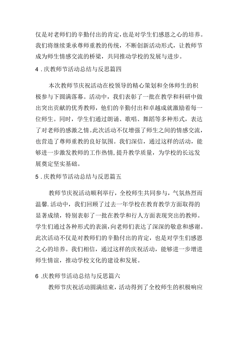 庆教师节活动总结与反思（汇编10篇）.docx_第2页