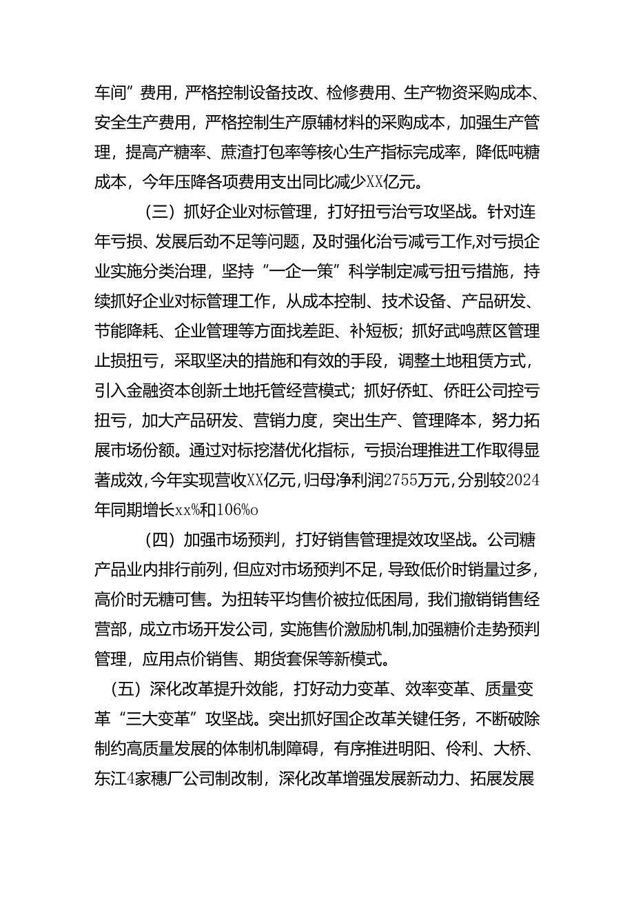 国企2024年上半年落实全面从严治党主体责任情况报告（3309字）.docx_第2页