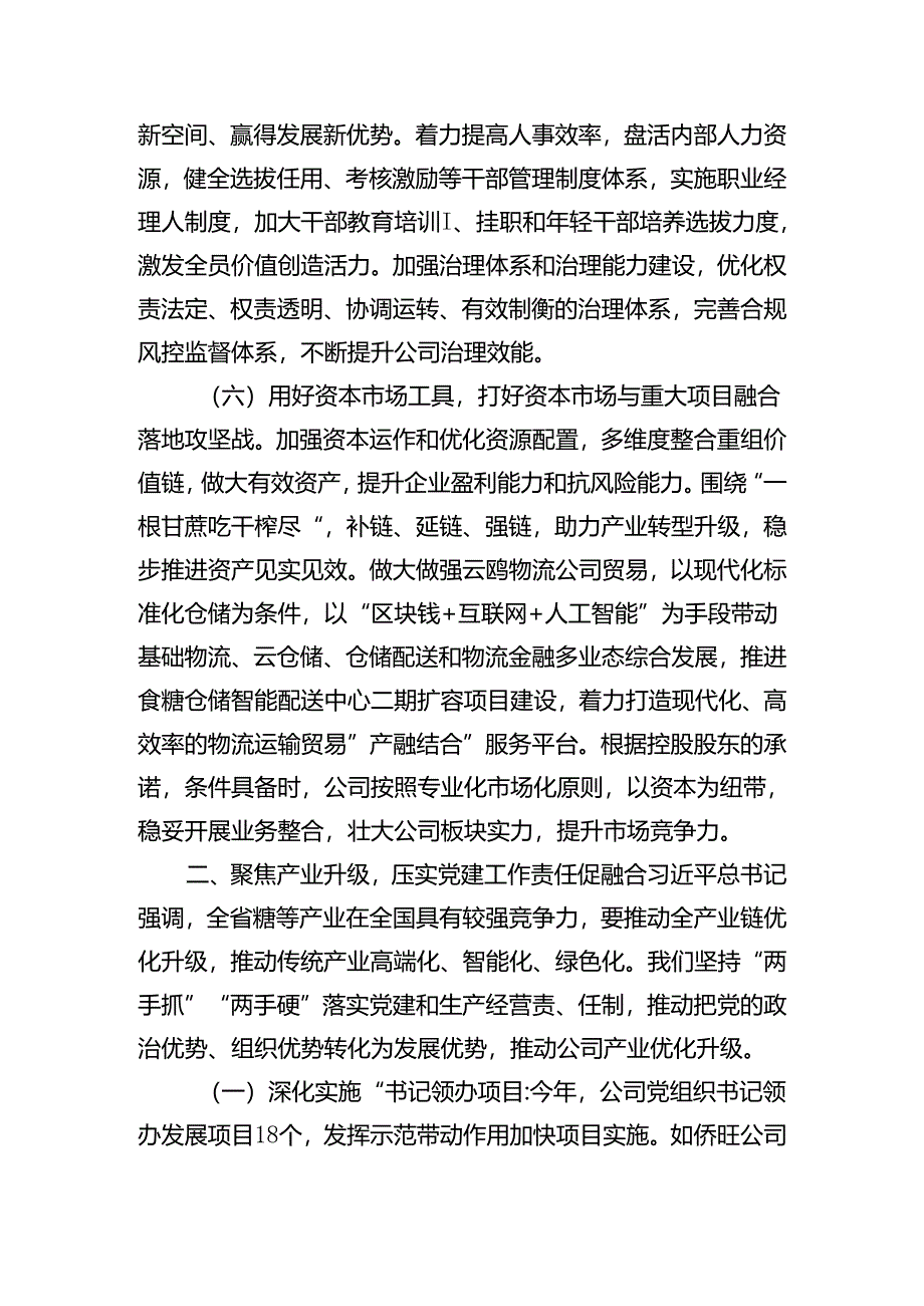 国企2024年上半年落实全面从严治党主体责任情况报告（3309字）.docx_第3页