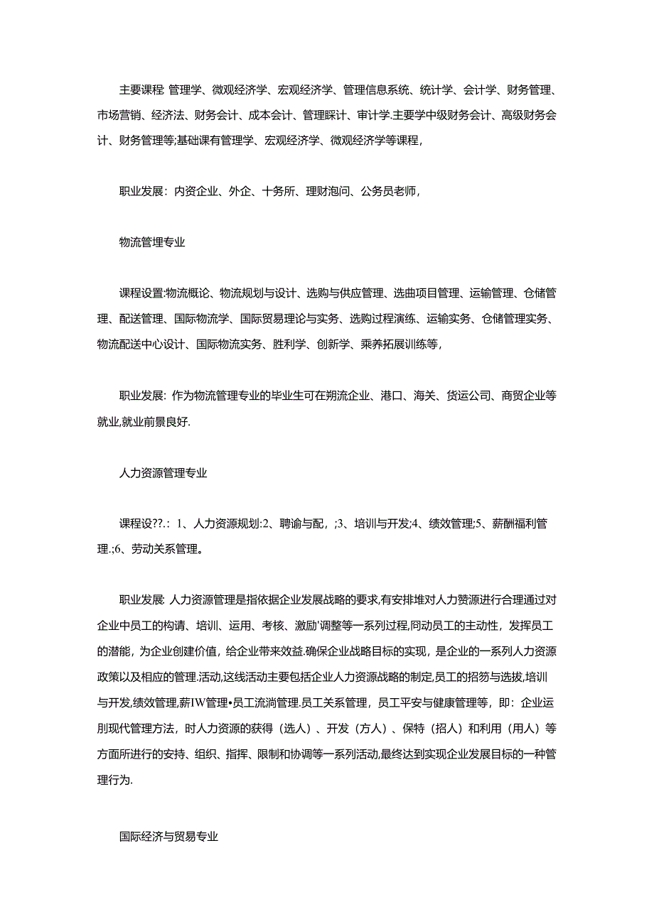 加拿大本科硕士热门专业申请汇总.docx_第2页